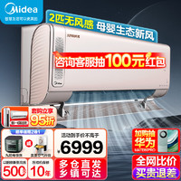 Midea 美的 新一级领鲜者大2匹客厅商用无风感新风空调挂机 KFR-50GW/BP3DN8Y-KW200(1) 2匹 一级能效