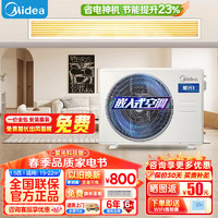 Midea 美的 星光科技系列风管机中央空调 一级能效一拖一嵌入式家用客厅卧室全屋智联  一价全包 1.5匹 一级能效 科技版(15-22㎡)