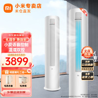 Xiaomi 小米 MI）米家立式空调变频柜机 2匹冷暖空调家用客厅立柜式圆柱空调 自清洁巨省电新一级节能KFR-51LW/N1A1 2匹|适用20-30㎡|新一级节能