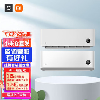 Xiaomi 小米 MI空调套装1.5匹35GW/S1A1+大1匹26GW/V1A1一级能效