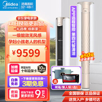 Midea 美的 无风感空调圆柱柜机3匹/2匹纤白新一级能效变频冷暖家用客厅立柜式空调独立除湿孕妇孩子可用 大3匹 一级能效 无风感72MWD1