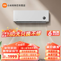 Xiaomi 小米 MI）空调巨省电1.5匹/大1匹 新一级能效变频冷暖 智能自清洁壁挂式空调挂机 1.5匹 一级能效 睡眠款 35GW/S1A1