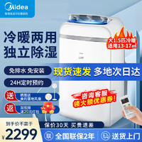 Midea 美的 移动空调1.5匹冷暖 一体机免安装免排水小型宿舍空调无外机家用厨房便携可移动空调KYR-35/N1Y-PD2 1.5匹 冷暖