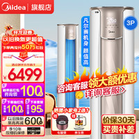 Midea 美的 空调柜机锐静II 大风口新一级能效变频冷暖用空调立式空调客厅柜机空调自清洁能效立式空调 3匹 一级能效 3匹适用32-48平方