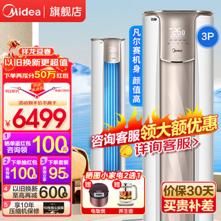 Midea 美的 空调柜机锐静II 大风口新一级能效变频冷暖用空调立式空调客厅柜机空调自清洁能效立式空调 3匹 一级能效 3匹适用32-48平方