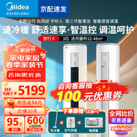 Midea 美的 空调智行二代柜机 新三级能效 变频冷暖空调 智能自清洁  强劲除湿 客厅空调立式柜机 3匹 三级能效 KFR-72LW/N8MJA3Ⅱ