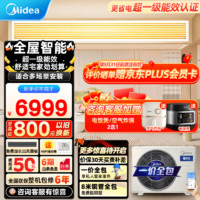 Midea 美的 2匹风管机一拖一星光科技版时尚版中央空调家用全直流变频冷暖一级能效全屋智联 客厅隐藏式空调 2匹 一级能效 科技版 (23-34㎡）