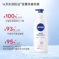 NIVEA 妮维雅 极润修护润肤乳液400ml  *2