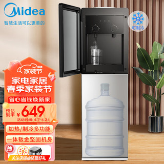 Midea 美的 饮水机家用下置式桶装水立式办公室自动上水加热制冷饮水器 YD1611S-X