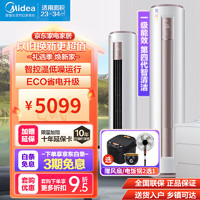 Midea 美的 空调柜机3匹/2匹智行 新一级能效变频冷暖 电 客厅立式空调柜机圆柱体家用YH200(1)A 大2匹 一级能效 智行YH200(1)A