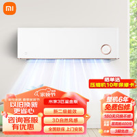 Xiaomi 小米 MI）米家空调挂机 新能效 变频冷暖智能自清洁壁挂式节能省电家用卧室舒适空调 3匹 二级能效 （鎏金版72D1A2）
