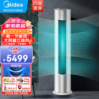 Midea 美的 空调立式2匹3匹p 新一级能效家用变频节能省电冷暖两用柜机客厅空调智清洁手机控制 2匹 一级能效 微调智能控温