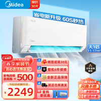 Midea 美的 空调 酷省电1/1.5匹 新一级变频冷暖 大风口客厅卧室挂式空调挂机 1匹 三级能效 26GW/N8KS1-3 送货上门丨免费安装