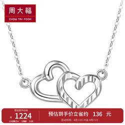 CHOW TAI FOOK 周大福 心连心 PT950铂金项链/吊坠 PT161953 40cm