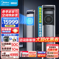 Midea 美的 新风无风感空调3匹柜机 领鲜者Pro新一级能效变频智慧语音系统客厅空调立式 3匹 一级能效