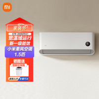 Xiaomi 小米 MI）柔风 米家空调1.5匹  新一级能效变频冷暖 小爱同学互联智能自清洁 壁挂式空调挂机 KFR-35GW/R1X1 1.5匹 一级能效