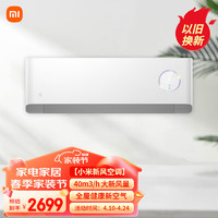 Xiaomi 小米 米家新风空调1.5匹新一级能效 变频 冷暖挂机 卧室客厅壁挂式智能互联空调KFR-35GW/F3A1新风空调