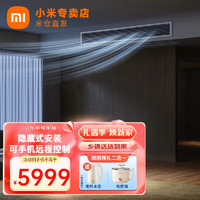 Xiaomi 小米 MI）3匹风管机 客厅中央空调一拖一 变频冷暖一级能效薄机身隐藏式安装 带线控器可手机远程遥控 3匹 一级能效 /适用30-40㎡/包基础安装费用