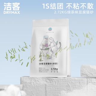 DRYMAX 洁客 豆腐砂植物环保结团高效除臭低尘猫砂绿茶味2.72kg