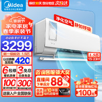 Midea 美的 空调 新一级能效 大1匹/1.5匹空调挂机 全直流变频冷暖空调 家用壁挂式空调 大风口大风量 自清洁 1.5匹 一级能效 适用15-23