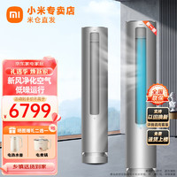 Xiaomi 小米 MI）米家空调柜机3匹一级能效立柜式变频冷暖柜机家用圆柱空调净化除菌自清洁一级节能KFR-72LW/F2A1 3匹|适用30-40㎡|新风版一级节能