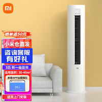 Xiaomi 小米 MI）米家新一级能效 变频冷暖 智能自清洁 客厅圆柱空调立式柜机KFR-72LW/N1A1 巨省电 | 小米新1级立式空调 3匹/变频