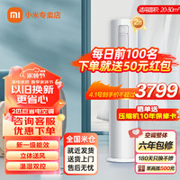 Xiaomi 小米 MI） 2匹/3匹巨省电新风一级/三级能效冷暖变频全屋智能互联自清洁卧室客厅家用立式柜机空调 2匹新一级能效 51LW/N1A1