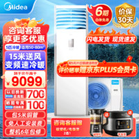 Midea 美的 5匹柜式空调立式柜机商用中央空调冷暖客厅商铺两用办公铺面大功率RFD-120LW/BSDN8Y-PA401（B3）A 5匹 三级能效 冷暖柜机