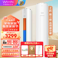 WAHIN 华凌 KFR-51LW/N8HF3 新三级能效 立柜式空调 2匹