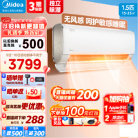 Midea 美的 空调挂机 1.5匹 健康无风感 新一级能效智能 变频冷暖自清洁 卧室壁挂式空调 纤白 1.5匹 一级能效 KFR-35GW/N8MWD1