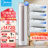 Midea 美的 空调套装组合 挂机1.5匹风酷 立式柜机3匹智行 新一级能效冷暖家用卧室省电自清洁 2匹柜机套装组合