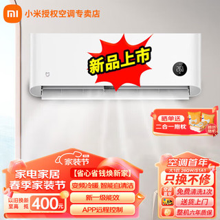 Xiaomi 小米 MI）空调挂机 大一匹 巨省电睡眠版  新一级能效智能自清洁变频冷暖 卧室壁挂式空调 米家APP智控互联 大1匹 一级能效 KFR-26GW/S1A1