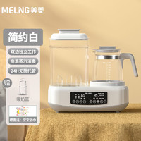 MELING 美菱 奶瓶消毒器带烘干二合一婴儿多功能恒温水壶恒温壶温奶暖奶调奶器 12大功能+暖奶篮+ 1300ml