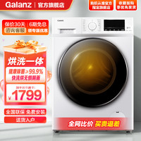 Galanz 格兰仕 洗衣机滚筒洗烘一体机烘干全自动10公斤超薄变频烘干家用大容量蒸汽除菌除螨 DT614WV