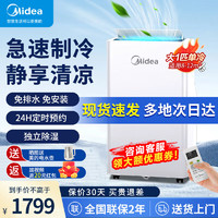 Midea 美的 移动空调大1匹单冷 一体机空调 家用厨房空调免安装免排水 遥控 制冷除湿降噪设计 KY-26/N1Y-PQ 大1匹 单冷