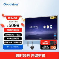 仙视（Goodview）会议平板 S6系列65英寸 触摸视频会议电视一体机 投屏电视智慧屏 企采商用显示 LF65GB+传屏器