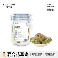 布卡星（BUCATSTATE）兔子零食提摩西草苜蓿草饼兔粮荷兰猪龙猫兔兔磨牙用品 混合花果草饼