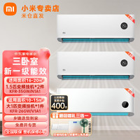 Xiaomi 小米 MI）空调巨省电套装 三房卧室用 1.5匹挂机*2套+大1匹挂机 壁挂式变频冷暖新一级能效智能互联远程控制 三房一级能效/1.5匹*2套+大1匹