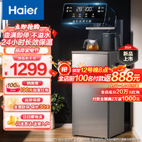 Haier 海尔 家用茶吧机24小时长效保温壶满即停不溢水双出水全彩高清彩屏显示快速加热饮水茶吧机 快速加热 温热型