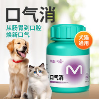 宠物猫咪狗狗口臭牙结石食用清洁齿颗粒猫狗磨牙清洁口腔零食洁牙 口气消1瓶