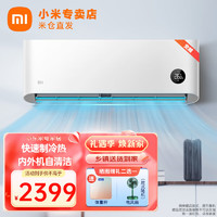 Xiaomi 小米 MI）空调米家变频大1.5匹冷暖巨省电pro壁挂式卧室低音空调 智能自清洁挂机新一级节能KFR-35GW/V1A1 大1.5匹|适用15-20㎡|新一级节能