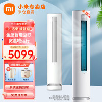 Xiaomi 小米 MI）空调柔风3匹立式 变频柜机家用客厅冷暖空调 立柜式圆柱空调智能自洁新一级节能KFR-72LW/R1X1 3匹 一级能效 |适用30-40㎡|柔风新一级