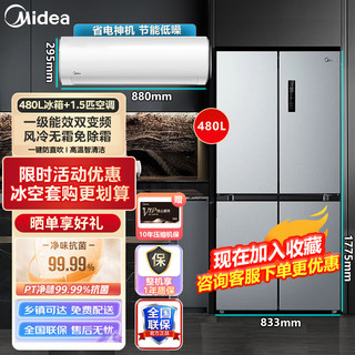 Midea 美的 空调1.5匹家用一级能效挂机空调+480L一级双变频嵌入式冰箱 1.5匹 一级能效