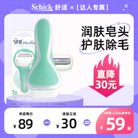 Schick 舒适 舒芙水润新品刮毛刀脱毛刀女士剃毛全身除毛刀刮腿DR