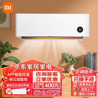 Xiaomi 小米 MIJIA 米家 KFR-26GW/N2A3 新三级能效 壁挂式空调 大1匹