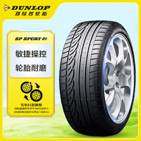 DUNLOP 邓禄普 轮胎/汽车轮胎 205/55R16 91V SP SPORT 01