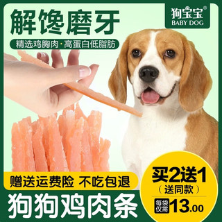 狗宝宝狗狗零食鸡肉条幼犬幼狗小奶狗小中大型犬两三个月磨牙棒洁齿 3袋狗狗鸡肉条+6罐牛肉味罐头