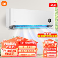 Xiaomi 小米 MI）米家空调1.5匹自然风新一级能效变频冷暖立体广角导风板家用卧室壁挂式空调挂机 1.5匹 一级能效 KFR-35GW/M2A1