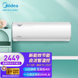 Midea 美的 空调挂机冷静星二代 大1匹新国标变频冷暖壁挂式空调 客厅卧室KFR- 35PH400大1.5匹冷静星