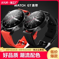 涵众润生 适用华为GT2手表GT3表带Watch3硅胶智能2Pro/GT荣耀Magic表链4代运动GT1配件46/42女款2E男GS/ES新款watchgt4